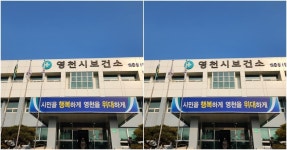 영천시의 2021년 시정 베스트3은 과연? | 위키트리 영천시의  2021년 시정 베스트3은 과연?