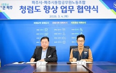 김경일 파주시장, 공무원노조와 청렴도 향상 협약 | 위키트리 김경일 파주시장, 공무원노조와 청렴도 향상 협약