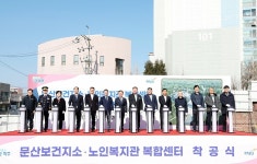 파주시, 문산보건지소·노인복지관 복합센터 착공···26년 12월 준공 예정 | 위키트리 파주시, 문산보건지소·노인복지관 복합센터 착공... 