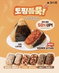 삼각김밥 전문 강다짐, 봄 신메뉴 ‘부추장 시리즈’, ‘토핑듬뿍 삼각김밥’ 선보여 | 위키트리 삼각김밥 전문 강다짐, 봄 신메뉴 ‘부추장... 