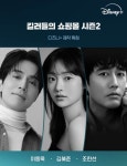 시즌2로 돌아오는 킬러들의 쇼핑몰...'캐스팅' 라인업 뜨자 다들 놀라는 중 | 위키트리 시즌2로 돌아오는 킬러들의 쇼핑몰...'캐스팅' 라인업 뜨자... 