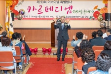 계양구 효성노인문화센터, 제53회 어버이날 기념행사 성료 | 위키트리 계양구 효성노인문화센터, 제53회 어버이날 기념행사 성료