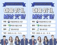 전남 목포시립도서관, 장애인 독서문화 프로그램 공모사업 선정 | 위키트리 전남 목포시립도서관, 장애인 독서문화 프로그램 공모사업 선정