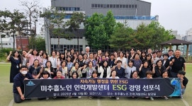 미추홀노인인력개발센터, ESG 경영 선포식 개최 | 위키트리 미추홀노인인력개발센터, ESG 경영 선포식 개최