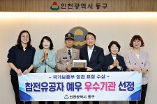 인천 동구, 참전유공자 예우 모범 지자체…국가보훈부 우수기관 선정 | 위키트리 인천 동구, 참전유공자 예우 모범 지자체…국가보훈부... 