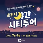 딱 이틀만 열린다...3000원으로 즐기는 ‘국내 야경 투어’ | 위키트리 딱 이틀만 열린다...3000원으로 즐기는 ‘국내 야경 투어’