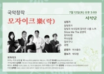 이희문+놈놈+프렐류드의 파격국악무대 | 위키트리 이희문+놈놈+프렐류드의 파격국악무대