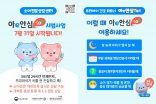 ‘이 서비스 써보세요 | 위키트리 아이 갑자기 아픈데 병원은 문 닫았다면…의사에게 바로 묻는 ‘이 서비스 써보세요