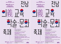 친구들아 반갑다~“으랏차차! 전남 학교가 살아난다” | 위키트리 친구들아 반갑다~“으랏차차! 전남 학교가 살아난다”