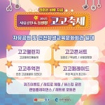 중구, 2025 자유공원&동인천 고고축제’ 8월 개막 | 위키트리 중구, 2025 자유공원&동인천 고고축제’ 8월 개막