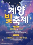 윤환 구청장 계양의 발전이 곧 인천의 발전입니다 | 위키트리 윤환 구청장 계양의 발전이 곧 인천의 발전입니다