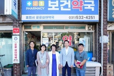 임종훈 포천시의장, 관내 공공 심야약국 운영 상황 점검 | 위키트리 임종훈 포천시의장, 관내 공공 심야약국 운영 상황 점검