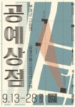 엿바위 마을의 변신… 공예, 작품 아닌 일상으로 만나세요 | 위키트리 엿바위 마을의 변신… 공예, 작품 아닌 일상으로 만나세요