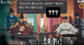 요즘 시청률 대박난 한국 드라마인데…역사 왜곡 논란 뜨자 원작 작가가 한 말 | 위키트리 요즘 시청률 대박난 한국 드라마인데…역사 왜곡... 