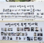 [영상]전남 담양군 봉산면 마항마을, ‘빛바랜 사진 속 추억찾기’ 전시 개최 | 위키트리 [영상]전남 담양군 봉산면 마항마을, ‘빛바랜 사진 속... 