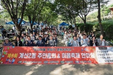 계양구 계산2동, 제6회 주민총회·마을축제 한마당 성료 | 위키트리 계양구 계산2동, 제6회 주민총회·마을축제 한마당 성료