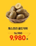 1팩에 1만 6000원 넘는데…이마트서 10월 딱 이틀간 9980원에 파는 국민 과일 | 위키트리 1팩에 1만 6000원 넘는데…이마트서 10월 딱... 