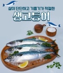 한국인이 좋아하는 수산물 1위…29일까지만 1마리 2980원에 파는... 좋아하는 수산물 1위…29일까지만 1마리 2980원에 파는 이것 정체