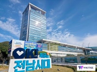 전남도, 관광 전문가와 동부권 활성화 머리 맞대 | 위키트리 전남도, 관광 전문가와 동부권 활성화 머리 맞대 