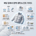 패딩, 더이상 세탁소에 맡기지 마세요…이렇게 하니 돈이 엄청나게 굳습니다 | 위키트리 패딩, 더이상 세탁소에 맡기지 마세요…이렇게 하니... 
