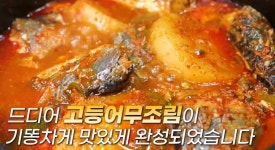 고등어 무조림 할 때 마지막에 이것 한 스푼 넣어 보세요…가족들이 더 달라고 난리입니다 | 위키트리 고등어 무조림 할 때 마지막에 이것 한... 