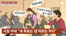 앵앵대지마 화장실 가는 시간 깔 거야 일본인 알바에 폭언한 식당 (영상) | 위키트리 앵앵대지마 화장실 가는 시간 깔 거야 일본인 알바에... 