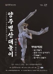 양주시어린이집연합회, 국제스케이트장 유치 캠페인 동참 | 위키트리 양주시어린이집연합회, 국제스케이트장 유치 캠페인 동참