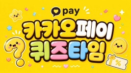 카카오페이 퀴즈타임 정답 실시간 관심…5월 4일 문제 뭐길래? | 위키트리 카카오페이 퀴즈타임 정답 실시간 관심…5월 4일 문제 뭐길래?
