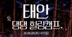 충남도, 태안에 새로운 관광 인프라와 콘텐츠 확충한다 | 위키트리 충남도, 태안에 새로운 관광 인프라와 콘텐츠 확충한다