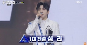 성리 우승한 '무명전설'…자체 최고 쓴 '막방 시청률' 몇 퍼인가 보니 무려 | 위키트리 성리 우승한 '무명전설'…자체 최고 쓴 '막방 시청률' 몇... 