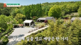 첫 집 실패 덕에 달라졌다…‘건축탐구 집’에 등장한 두 번째 인생 집 | 위키트리 첫 집 실패 덕에 달라졌다…‘건축탐구 집’에 등장한 두 번째... 
