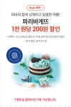 이번주 T Day 이벤트[파리바게뜨/롯데시네마/빕스 外].jpg (~20일) - 스퀘어 카테고리