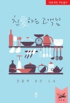 친애하는 고객님 - 친애하는 고객님 [코미코] 친애하는 고객님 / 친애하는 고객님
