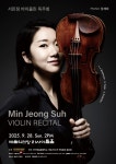 서민정 바이올린 독주회 | 알립니다 | 상세 정보 | 공연·전시 | 예술의전당 서민정 바이올린 독주회