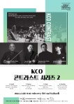 코리안챔버오케스트라 콘트라스트 시리즈 2 | 알립니다 | 상세 정보 | 공연·전시 | 예술의전당 코리안챔버오케스트라 콘트라스트 시리즈 2