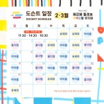 상세 정보 | 공연·전시 | 예술의전당 에르베 튈레展  색색깔깔 뮤지엄