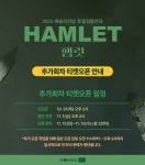 2024 예술의전당 토월정통연극 햄릿 | 알립니다 | 상세 정보 | 공연·전시 | 예술의전당 2024 예술의전당 토월정통연극 <햄릿>