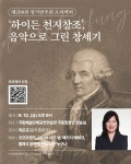 국립합창단 제208회 정기연주회 하이든 천지창조 | 알립니다 | 상세 정보 | 공연·전시 | 예술의전당 국립합창단 제208회 정기연주회 