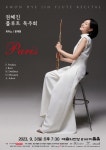 작품소개 | 상세 정보 | 공연·전시 | 예술의전당 권혜진 플루트 독주회