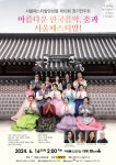 상세 정보 | 공연·전시 | 예술의전당 서울페스티발앙상블 제10회 정기연주회