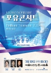 상세 정보 | 공연·전시 | 예술의전당 교보노블리에 포유콘서트
