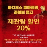 상세 정보 | 공연·전시 | 예술의전당 아디오스 피아졸라, 라이브 탱고