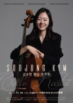작품소개 | 상세 정보 | 공연·전시 | 예술의전당 김수정 첼로 독주회