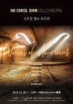 상세 정보 | 공연·전시 | 예술의전당 신호철 첼로 독주회