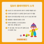 놀이 음악 아트 프로그램의 선두주자 짐보리