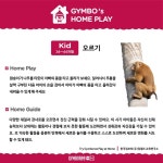 놀이 음악 아트 프로그램의 선두주자 짐보리