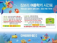 놀이 음악 아트 프로그램의 선두주자 짐보리