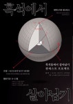 [대학X지역 프로젝트] - 중앙대지부 흑석동에서 살아남기 팟캐스트 프로젝트 - 캠퍼스픽