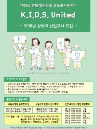 서울대병원/신촌세브란스병원/서울성모병원 병원학교 교육봉사 - 캠퍼스픽
