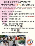 구립망원청소년문화센터 대학생서포터즈 루키3기 - 캠퍼스픽